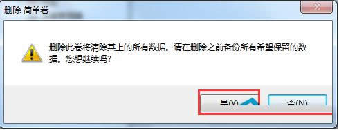 Win7系统磁盘无法格式化的处理办法