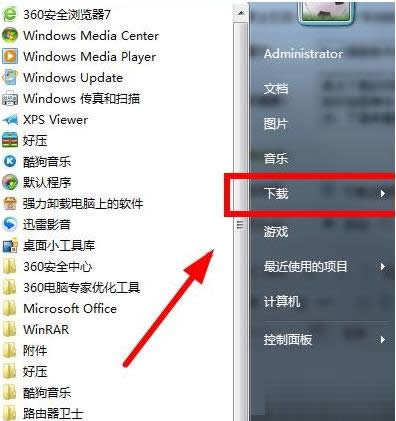 Win7系统在开始菜单添加“下载”选项的图文教程