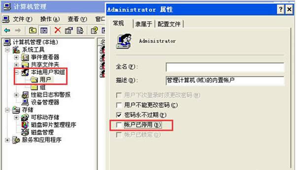 XP系统禁用管理员帐户后无法登陆的解决方法