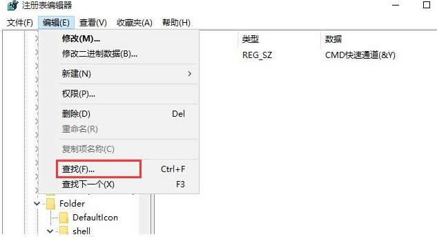 Win7系统删除右键菜单CMD通道选项的方法
