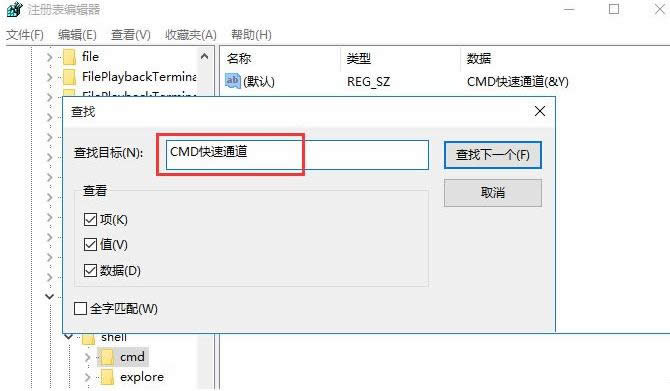 Win7系统删除右键菜单CMD通道选项的方法