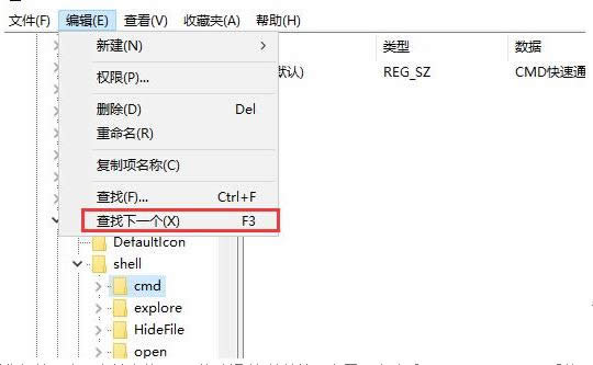 Win7系统删除右键菜单CMD通道选项的方法