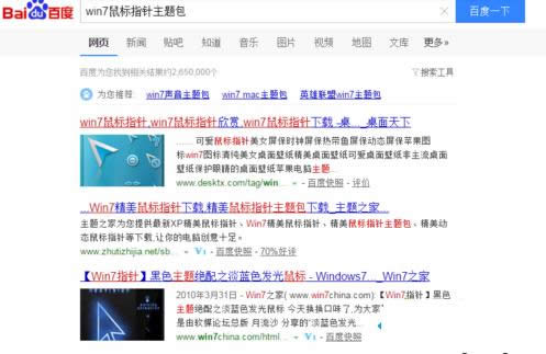 Win7系统下载鼠标指针主题包安装的图文教程
