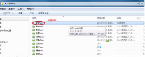 Win7系统下载鼠标指针主题包安装的图文教程