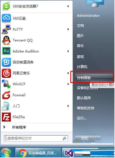 Win7系统下载鼠标指针主题包安装的图文教程