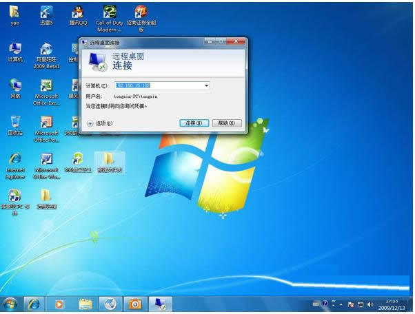 Win7系统如何实现远程桌面连接
