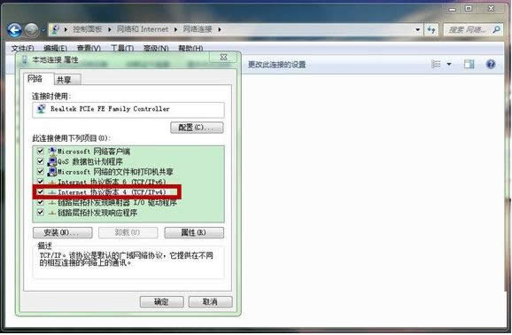 Win7系统如何查看和修改本机IP地址?