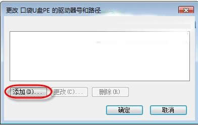 Win7系统u盘盘符不显示怎么办