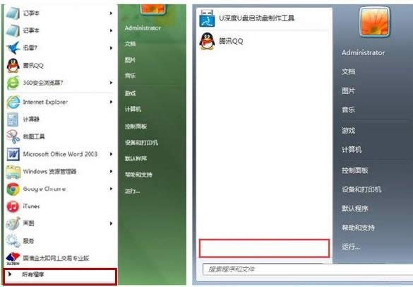 win7系统如何修复”所有程序“的方法