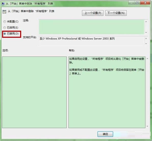 win7系统如何修复”所有程序“的方法