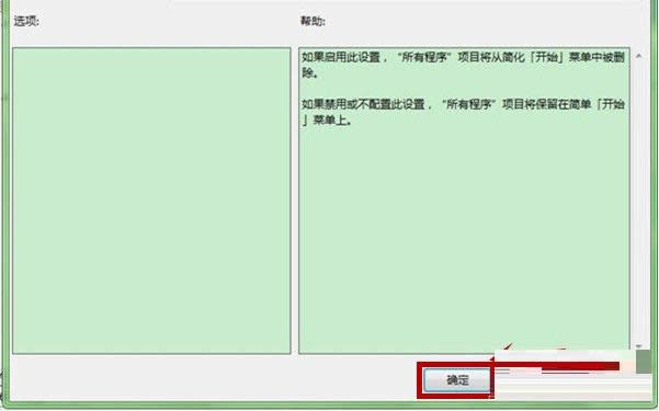 win7系统如何修复”所有程序“的方法