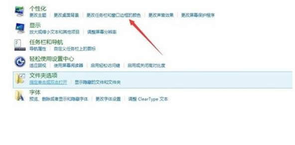 win8系统任务栏和边框颜色修改技巧