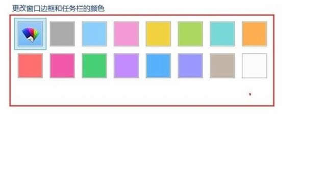win8系统任务栏和边框颜色修改技巧