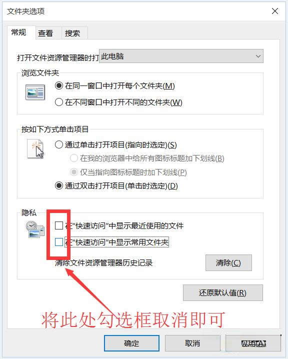 Win10系统关闭常用文件夹的方法