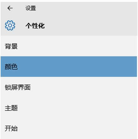 Win10系统正式版怎么更换任务栏颜色