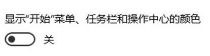 Win10系统正式版怎么更换任务栏颜色