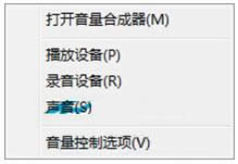 Win7系统无法同时播放两个声音怎么办？