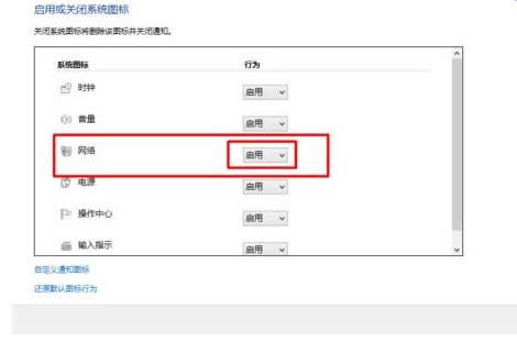 win10系统右下角网络图标不见了怎么办？
