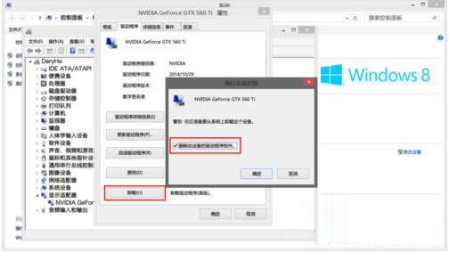 Win8系统显卡驱动安装失败怎么办？