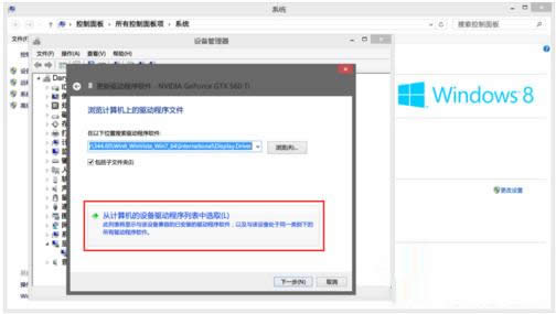 Win8系统显卡驱动安装失败怎么办？