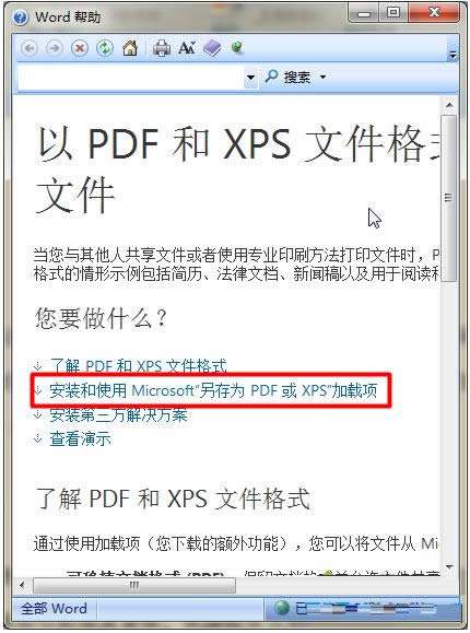 win7ϵͳWordתPDFʽ̳