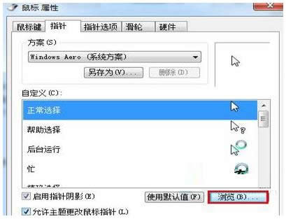 教你Win7系统怎么将鼠标设置为左手操作？