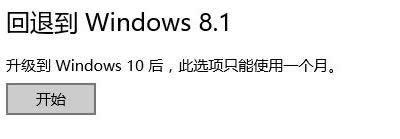 Win10ϵͳ˻Win8.1ϵͳĽ̳