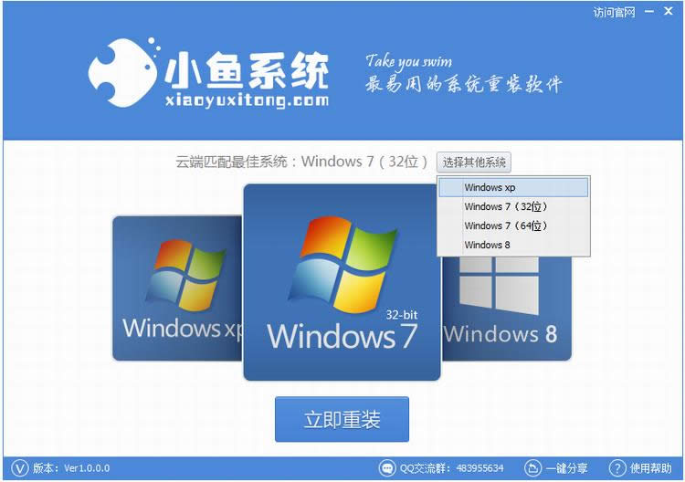 小鱼一键重装系统软件 让菜鸟也会装系统