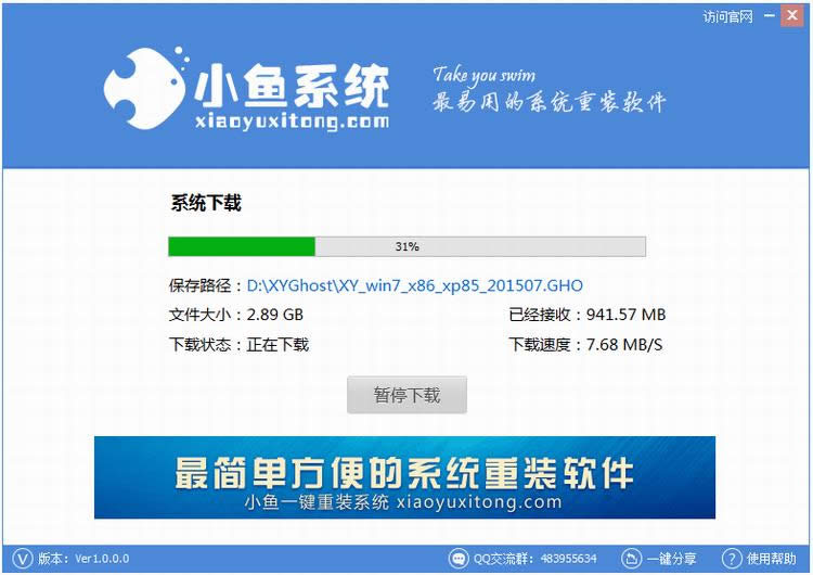 小鱼一键重装系统软件 让菜鸟也会装系统